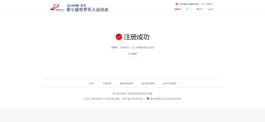 軍運會票務官網正式上線 8月底開啟門票預售及簽證代辦服務