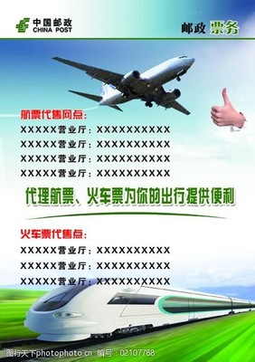 郵政票務免費下載圖片素材與票務代售服務指南